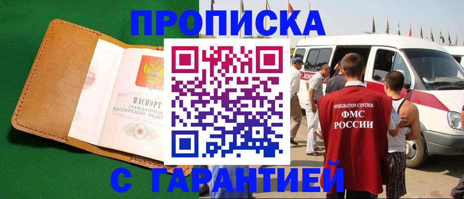 временная регистрация купить в Артёмовском