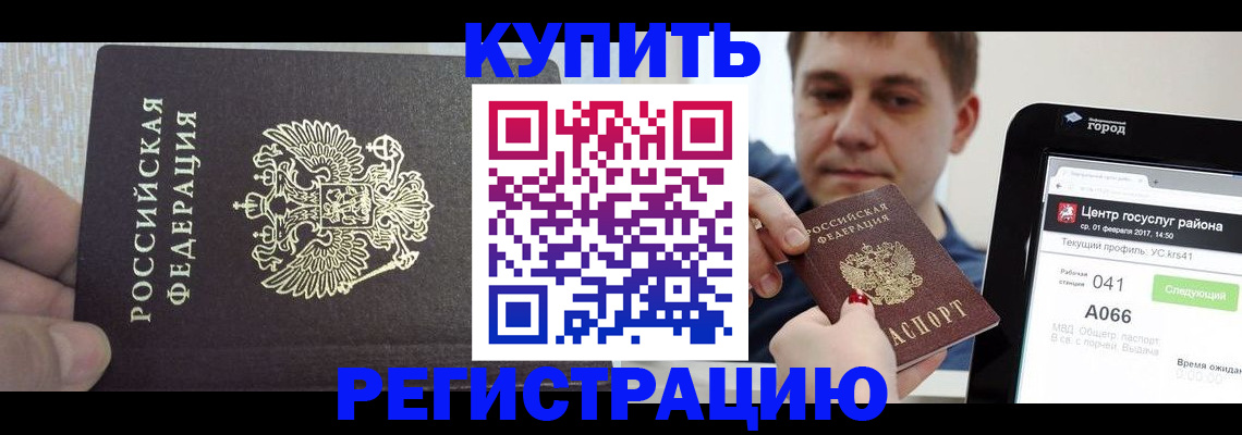 прописка иностранных граждан в Артёмовском